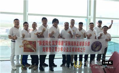 Hainan kicks off youth training - Shenzhen Lions Football Club went to Hainan to help launch the youth football training camp news 图1张